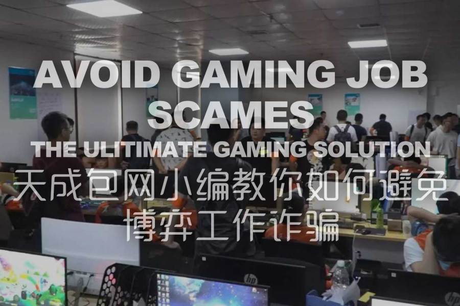 The Editor Of TC-Gaming Teaches YouHow To Avoid Gaming Job Scams